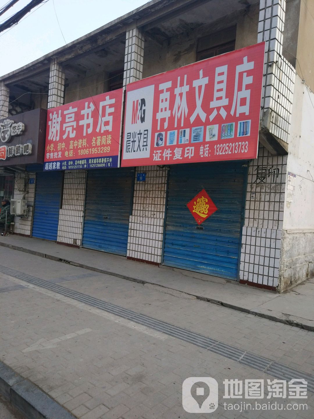再林文具店