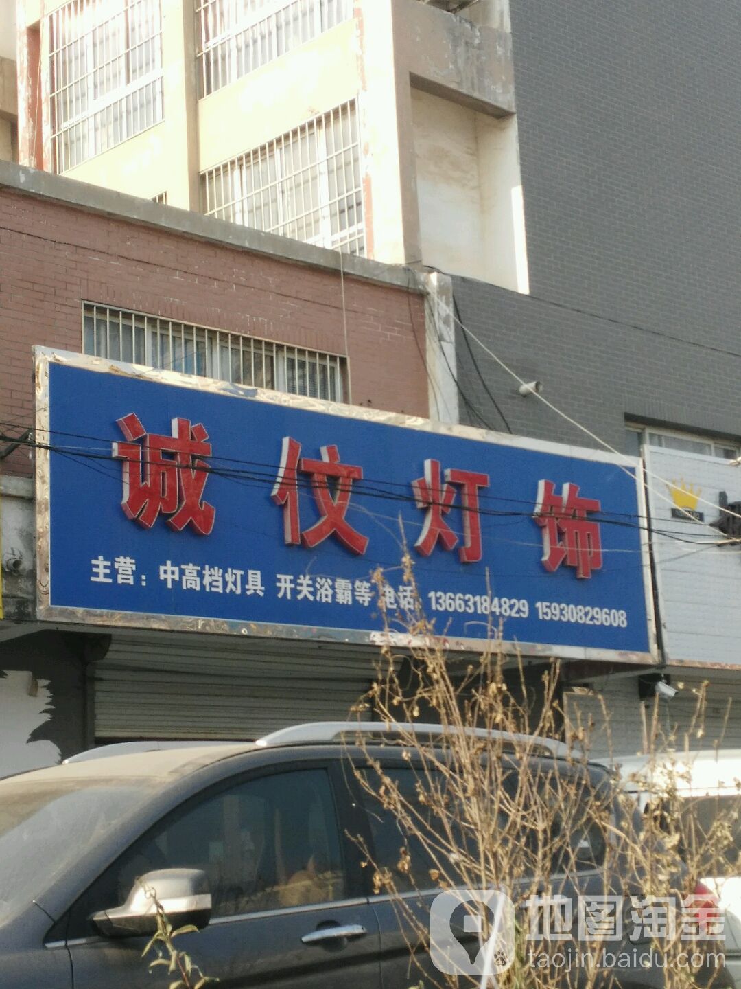 诚伩灯饰