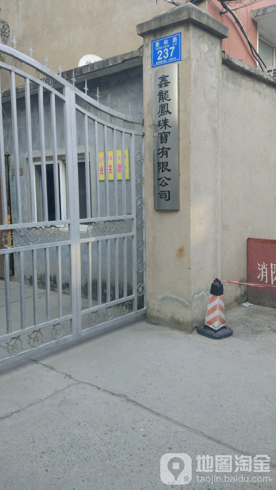 鑫龙凤珠宝有限公司