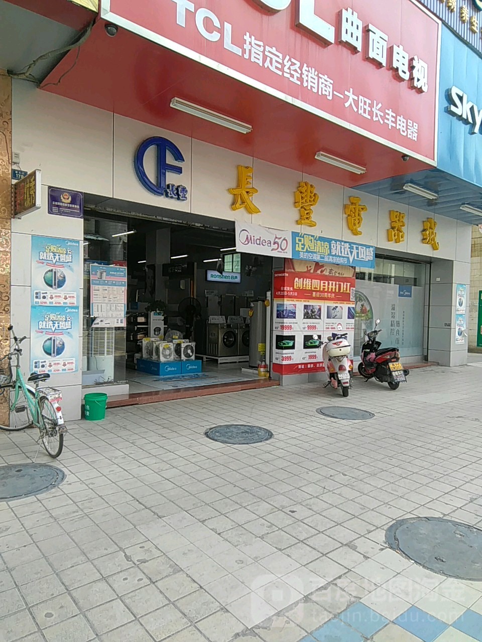 长丰电器城