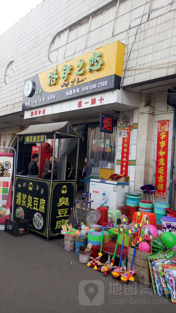 洛洛之恋(天宁商城店)