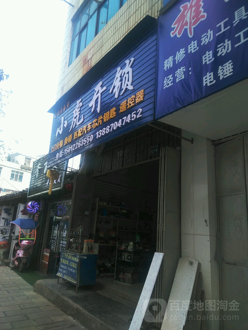 小虎开锁