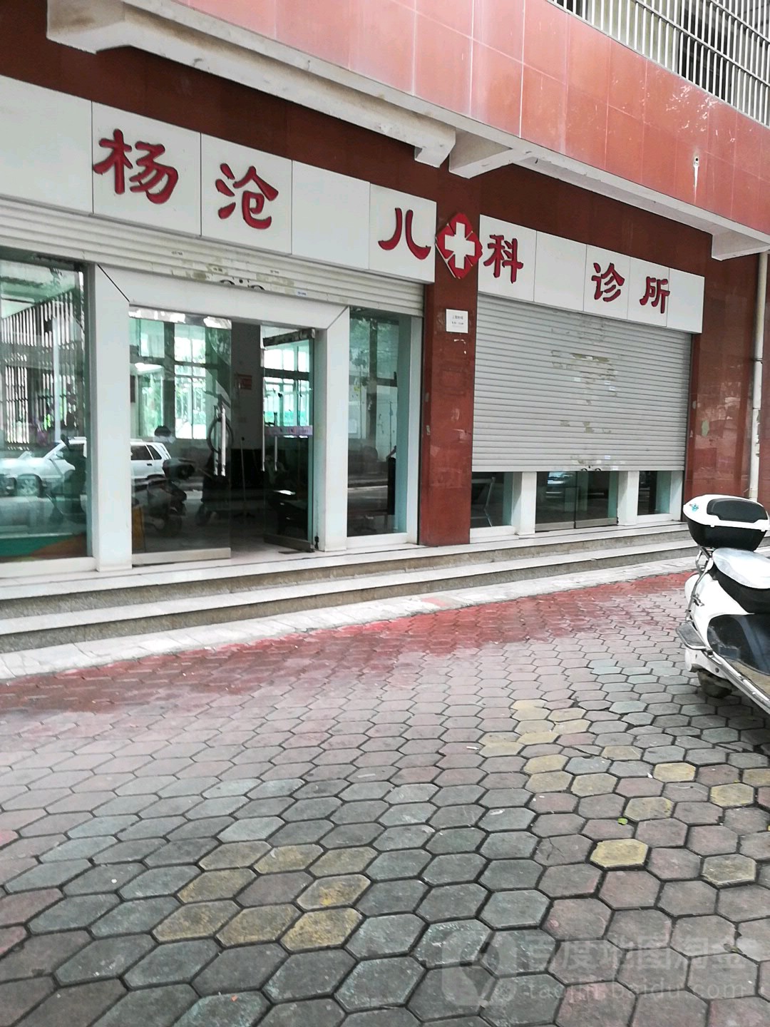 杨沧儿科诊所