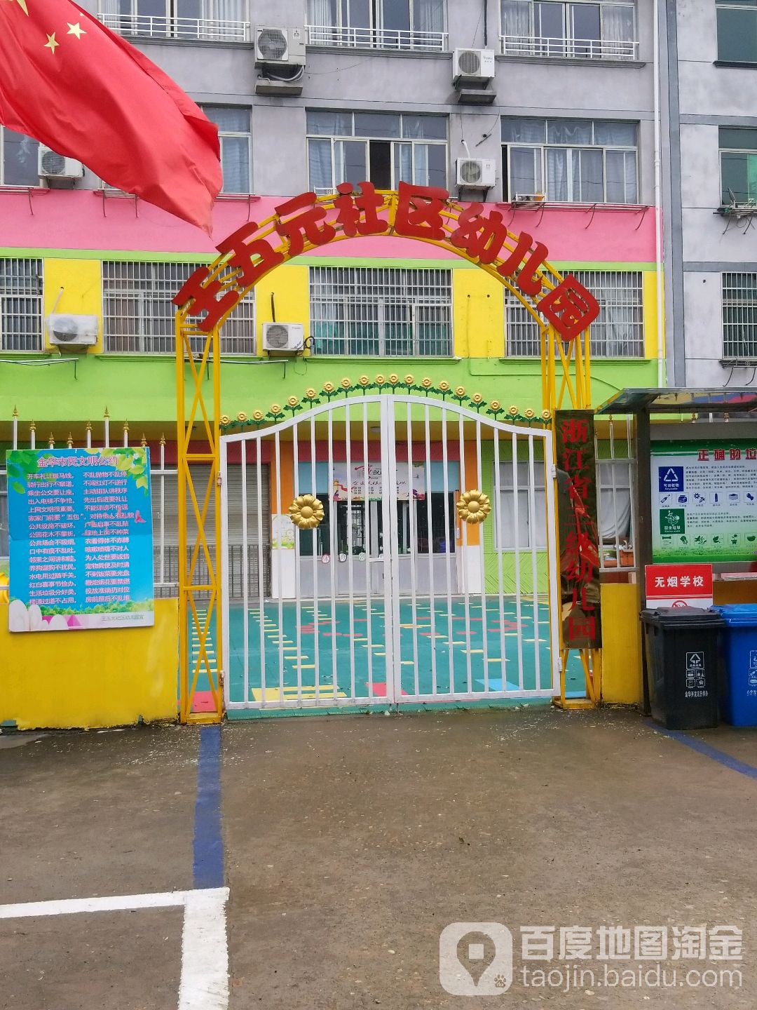 王五元社区地名网_浙江省金华市婺城区秋滨街道王五元社区资料简介