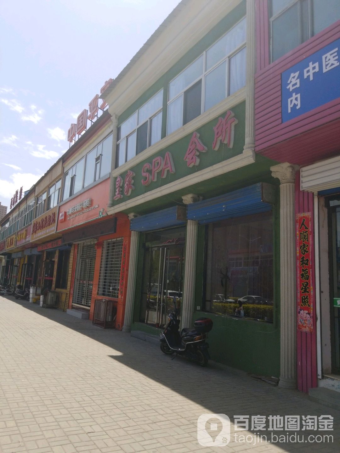 皇家SPA会所