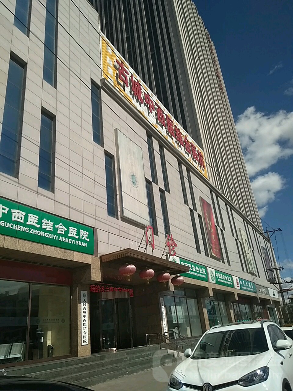 大同古城仲泰中西医结合医院
