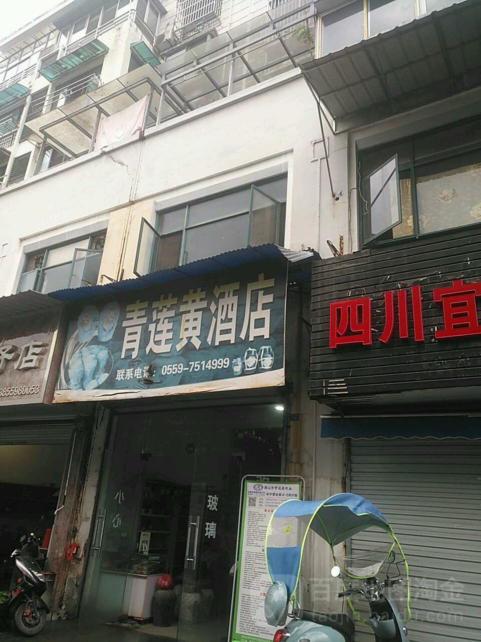 青莲黄酒店