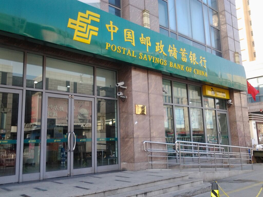 中国邮政储蓄银行24小时自助银行(东马路营业所)