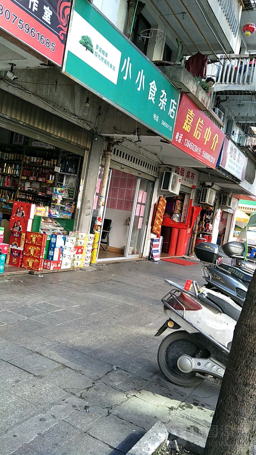 小小食杂店(府前街)