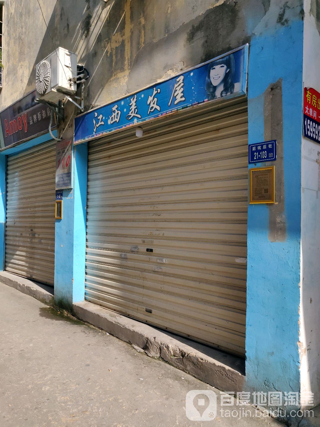 江西没发屋