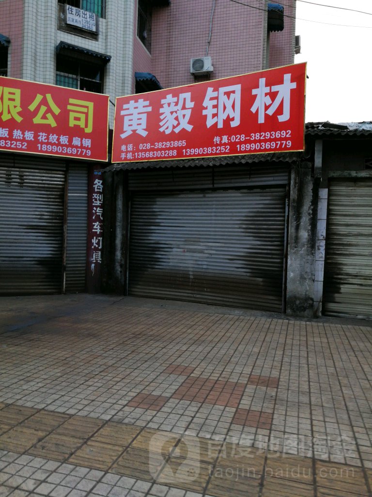 黄毅钢材