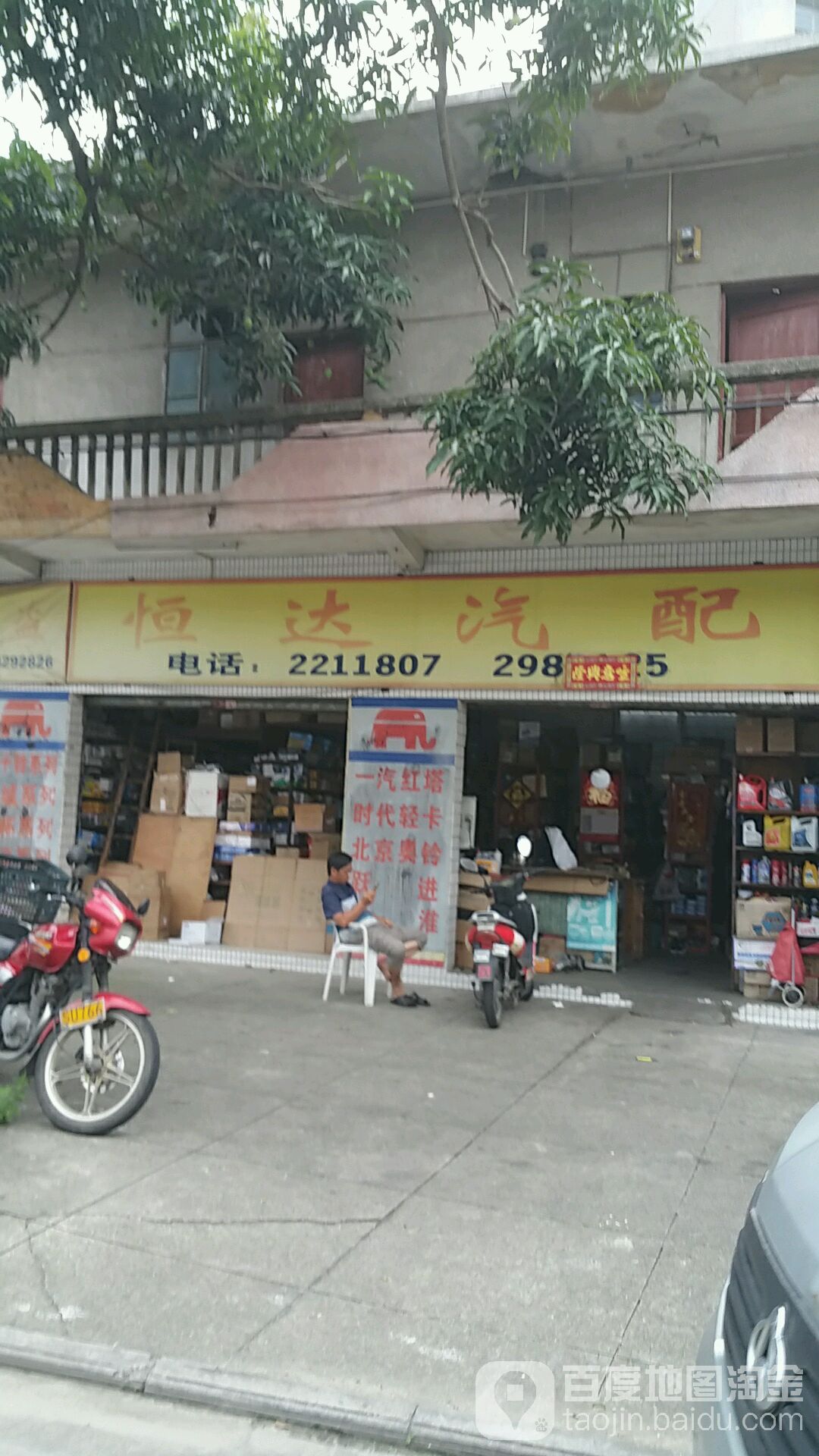 鸿顺达汽配