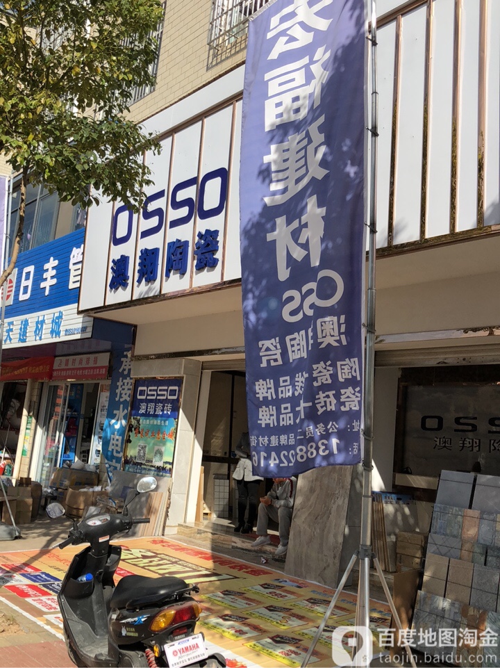 澳翔陶瓷