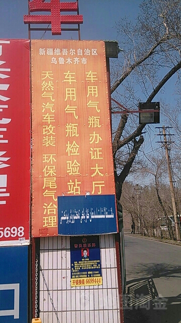 新疆维吾尔自治区乌鲁木齐市天然气汽车改装环保尾气治理车用气瓶监测站车用气瓶办证大厅