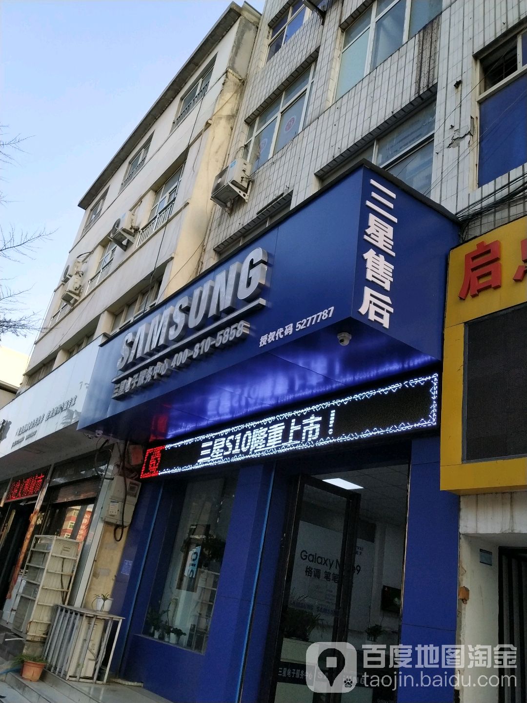 三星电子服务中心(新华城市广场店)