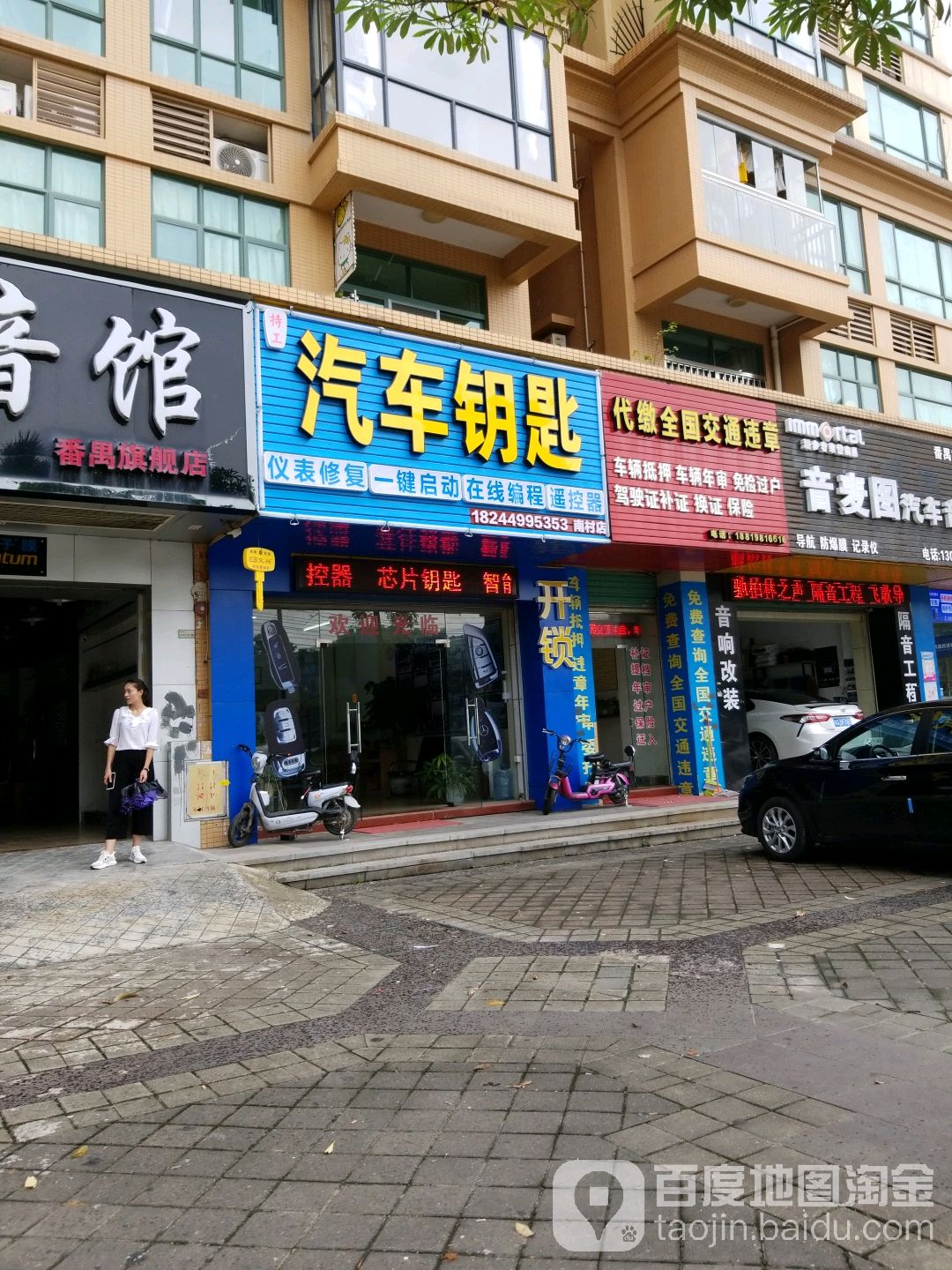 特工汽车钥匙开锁(南村店)