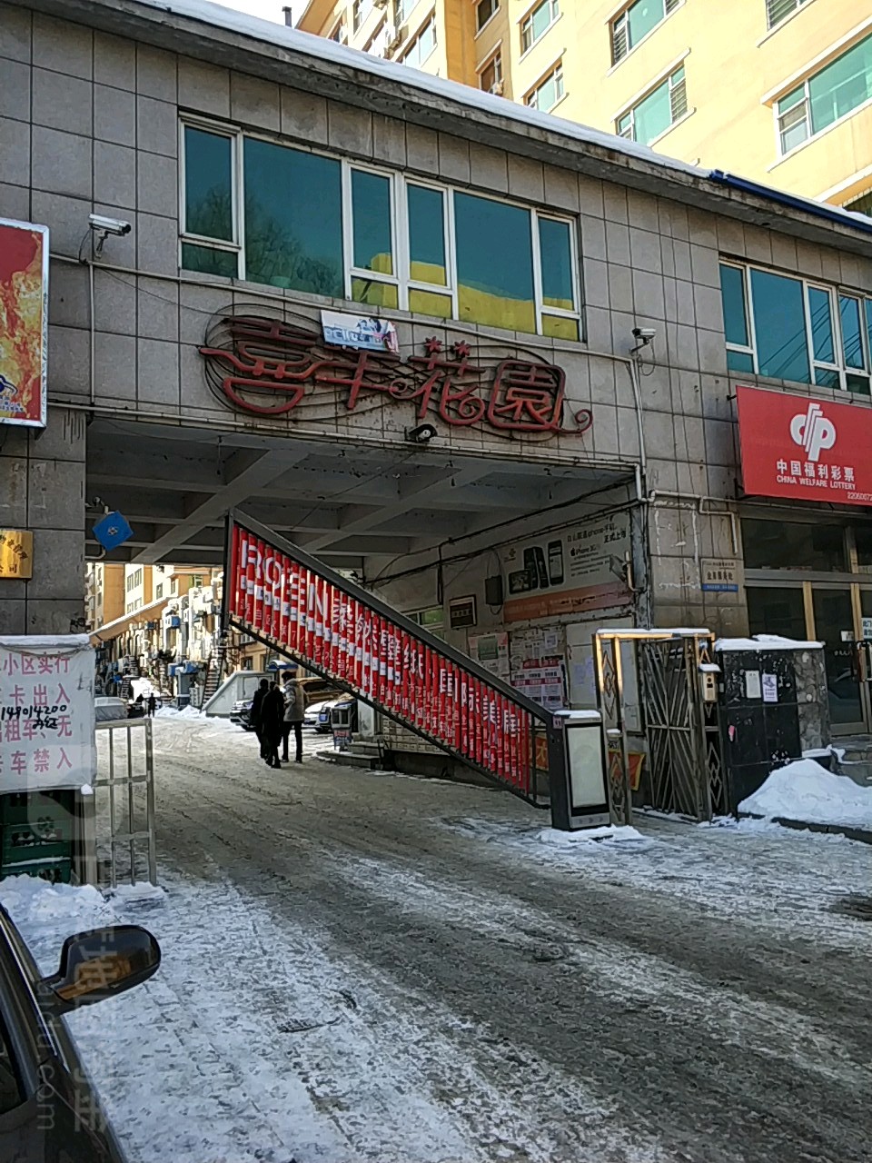 喜丰花园-东北门