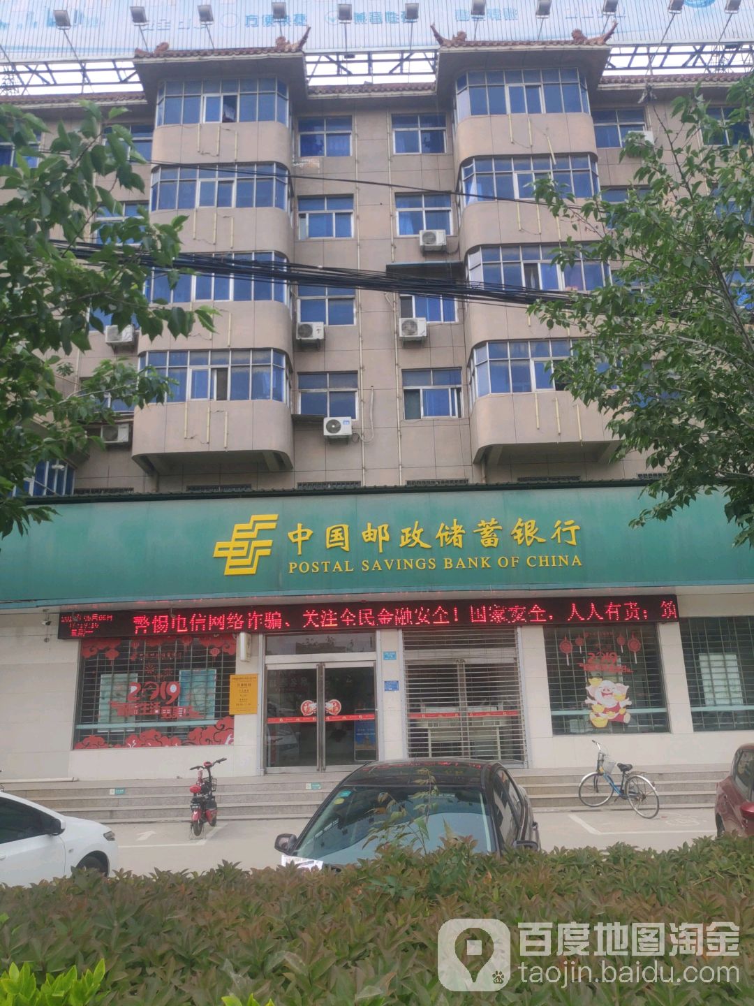 中國郵政儲蓄銀行ATM(花都大道營業廳)