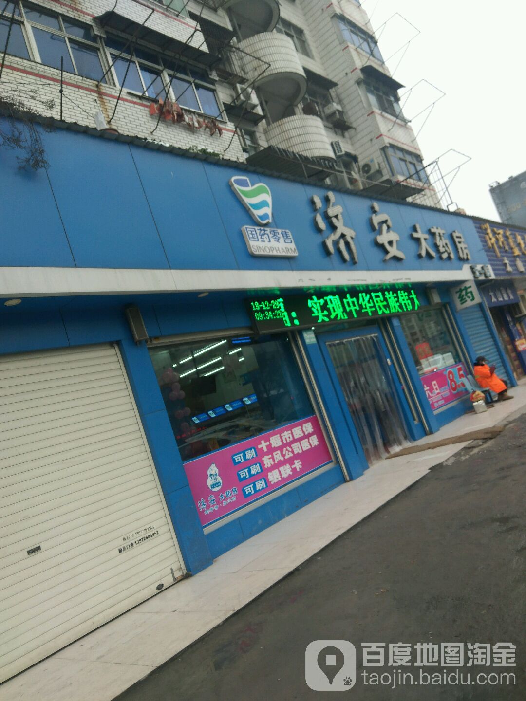 济安大药房(五一店)