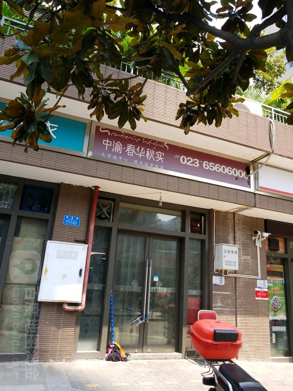 重庆市沙坪坝区大学城东路