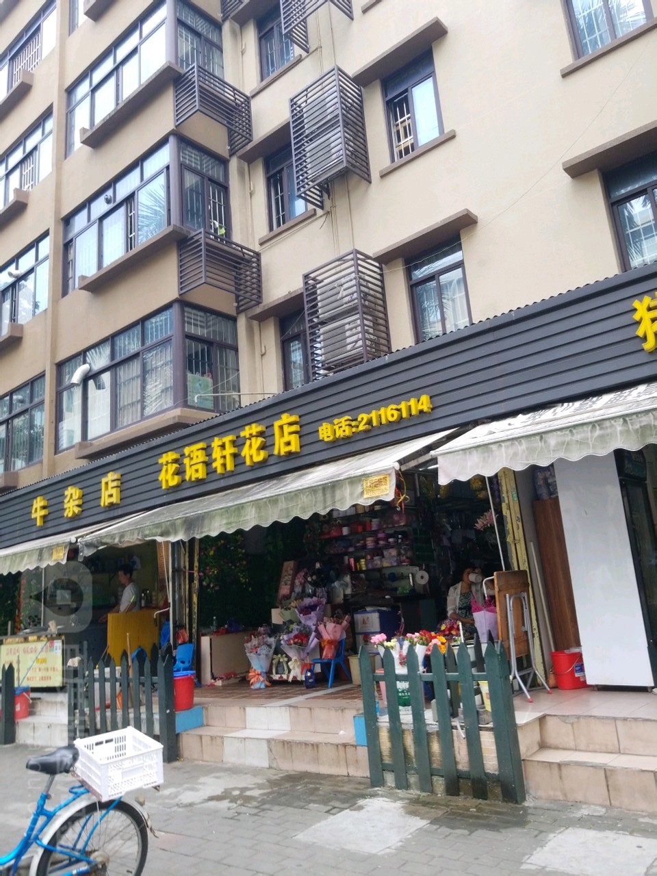 花语轩(东风路店)