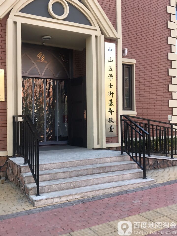 中山区学士街基督教堂