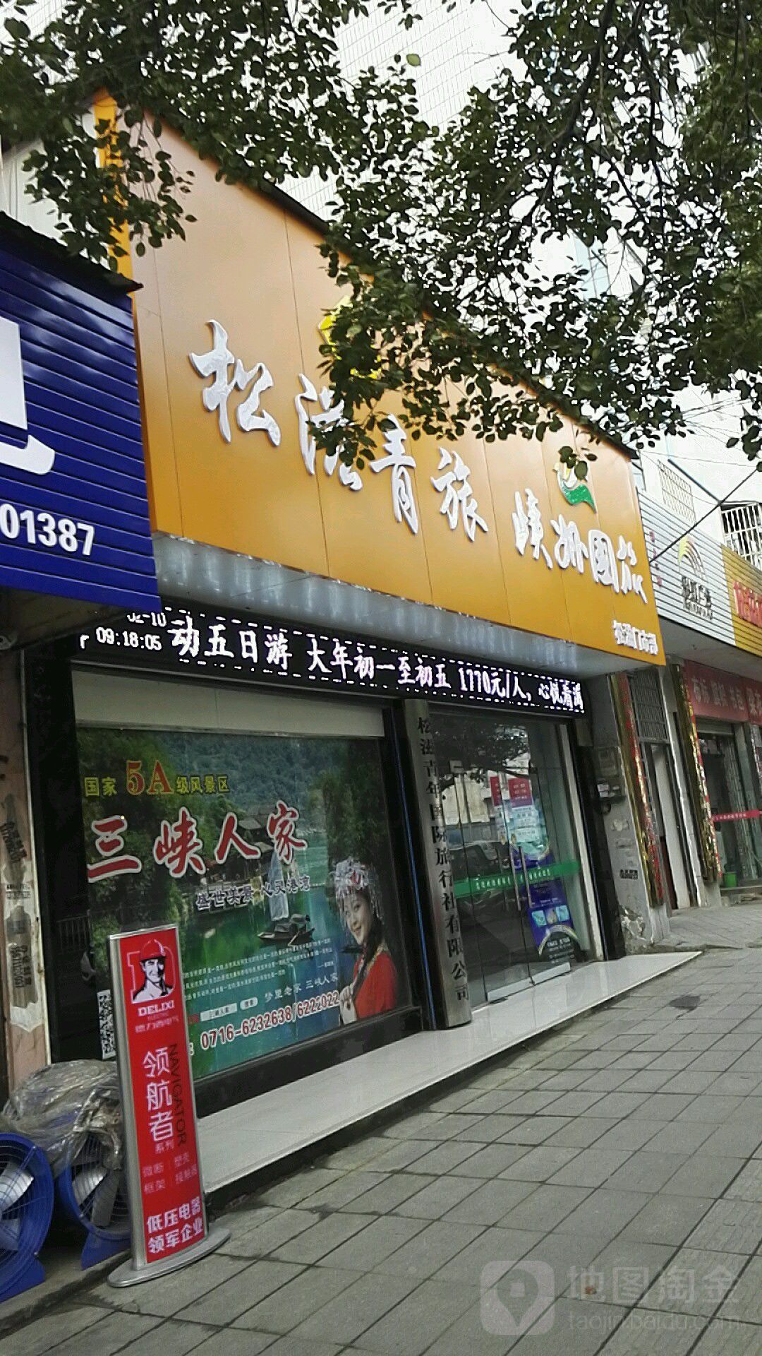 松滋青旅(园丁小区店)