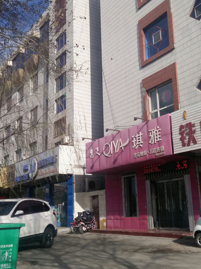 琪雅美容(海拉北路店)