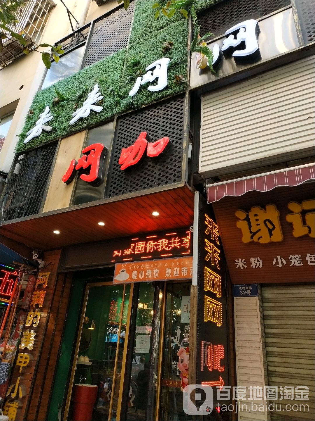 未来网网(双碑店)
