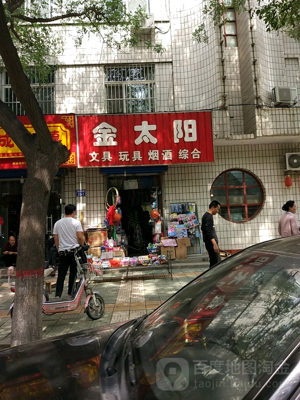 金太阳(银杏西街店)