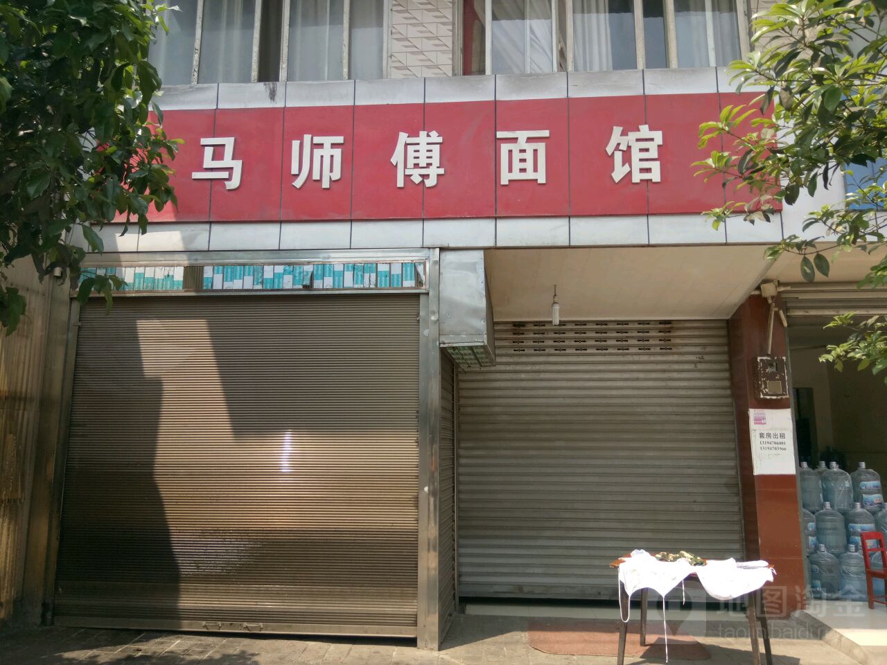 马师傅面馆