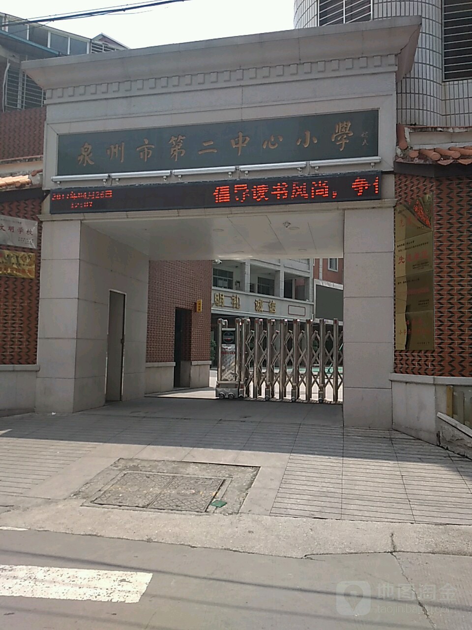 泉州市第二中心小学