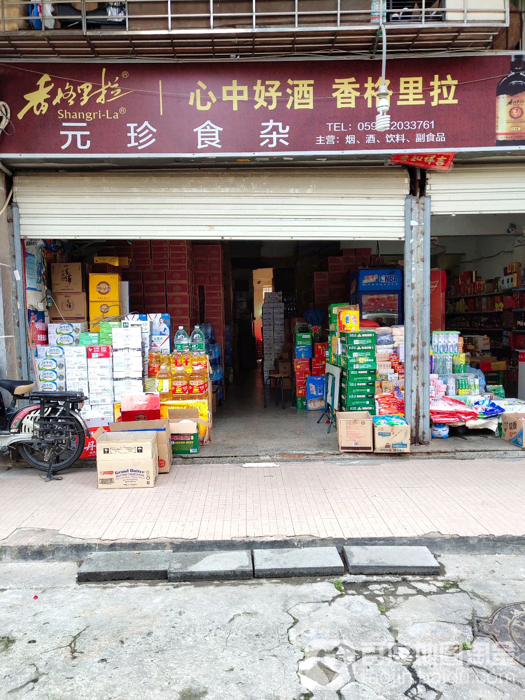 元珍食杂