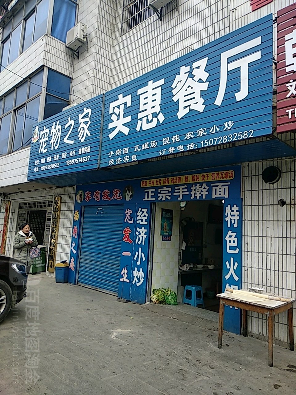 宠物之家(温泉路店)