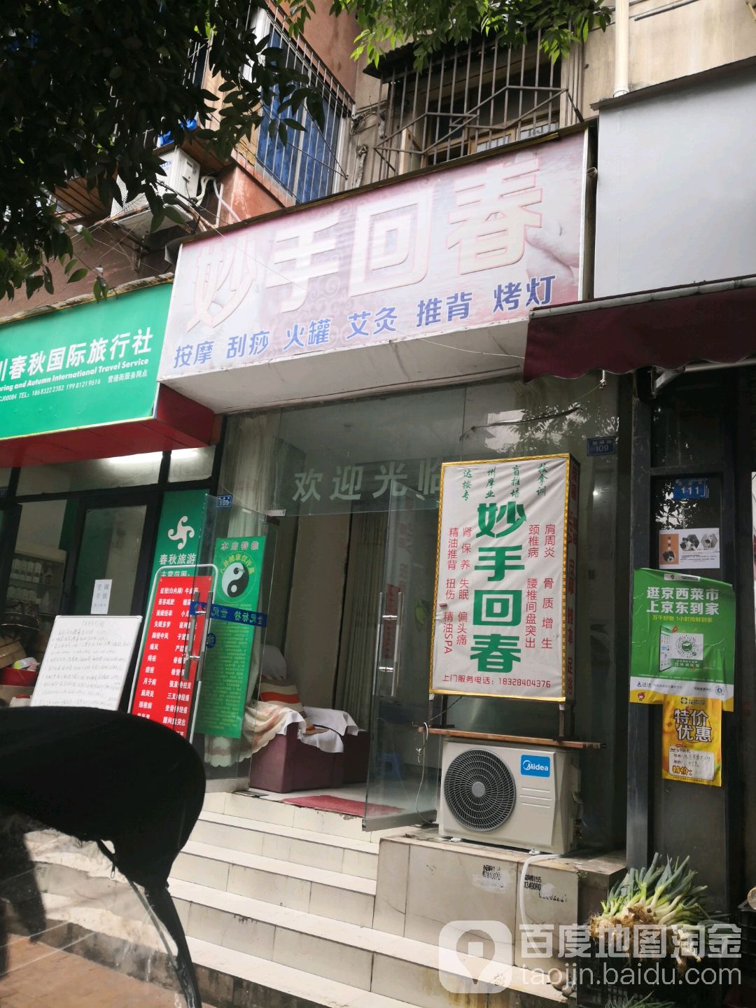 妙手辉春(营通街店)