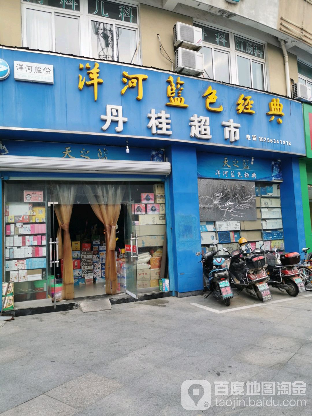 安桂超市(万桂山路店)