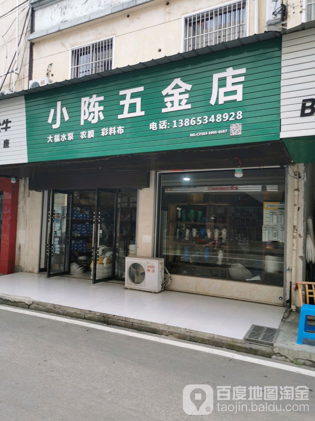 小程五金店(迎春街店)