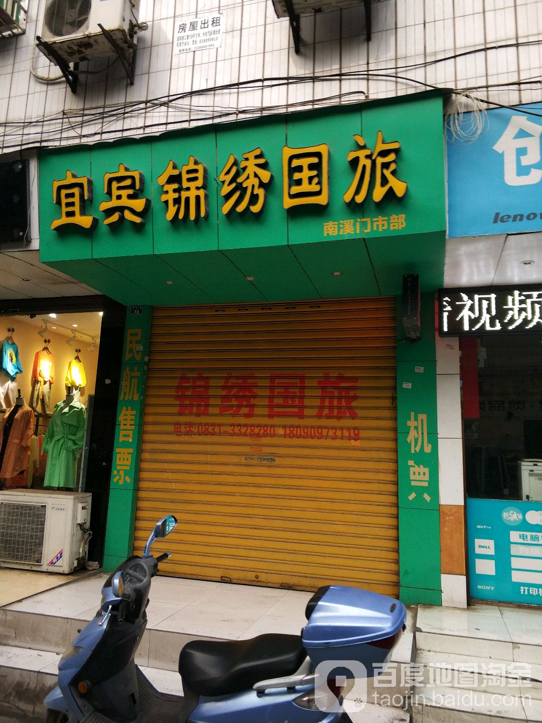 宜宾市南溪区迎宾巷九龙迎宾大酒店南侧约70米