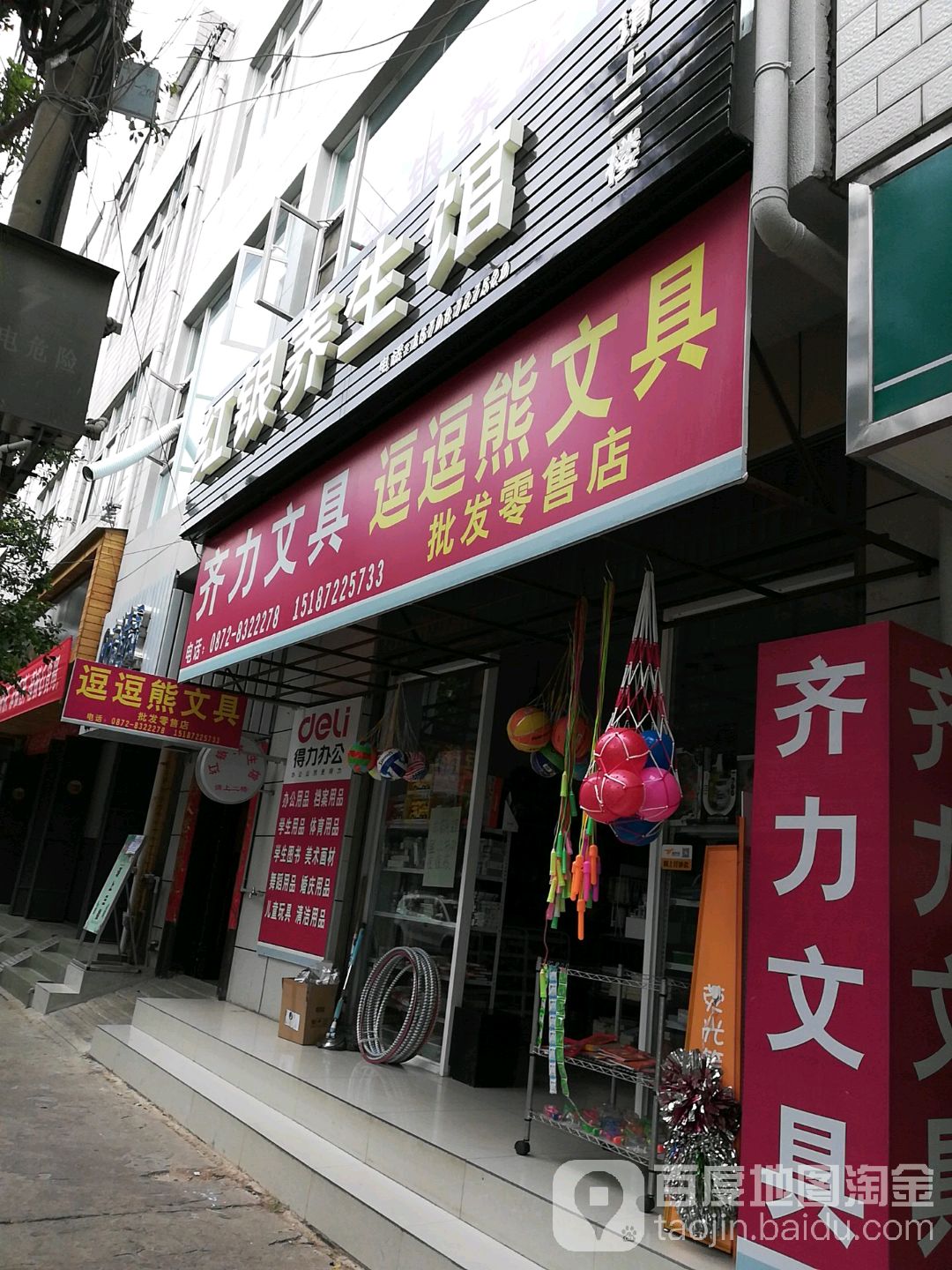 齐力文具