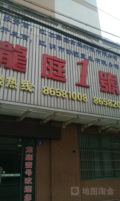 龙庭一号工作室