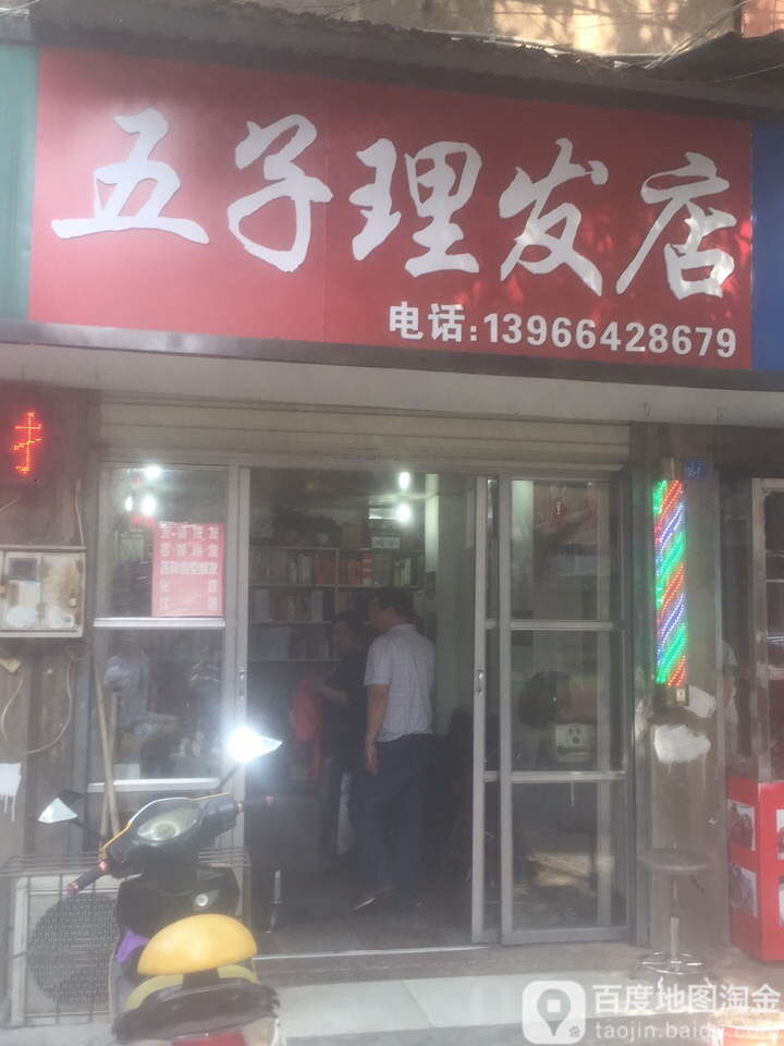 小五子理法室