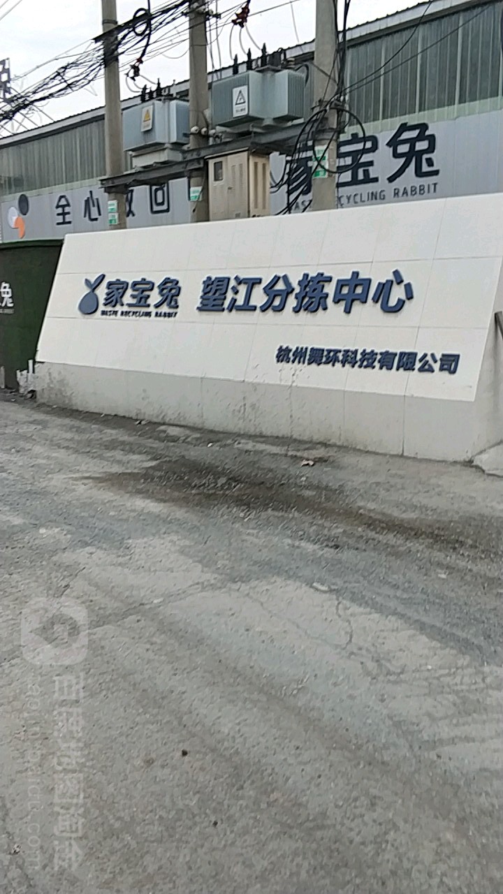 杭州舞环科技有限公司望江分拣中心