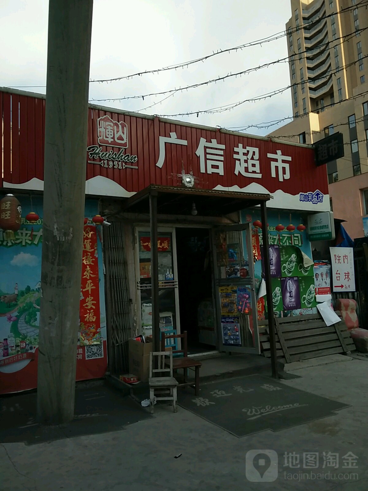 广信美食(站东街店)