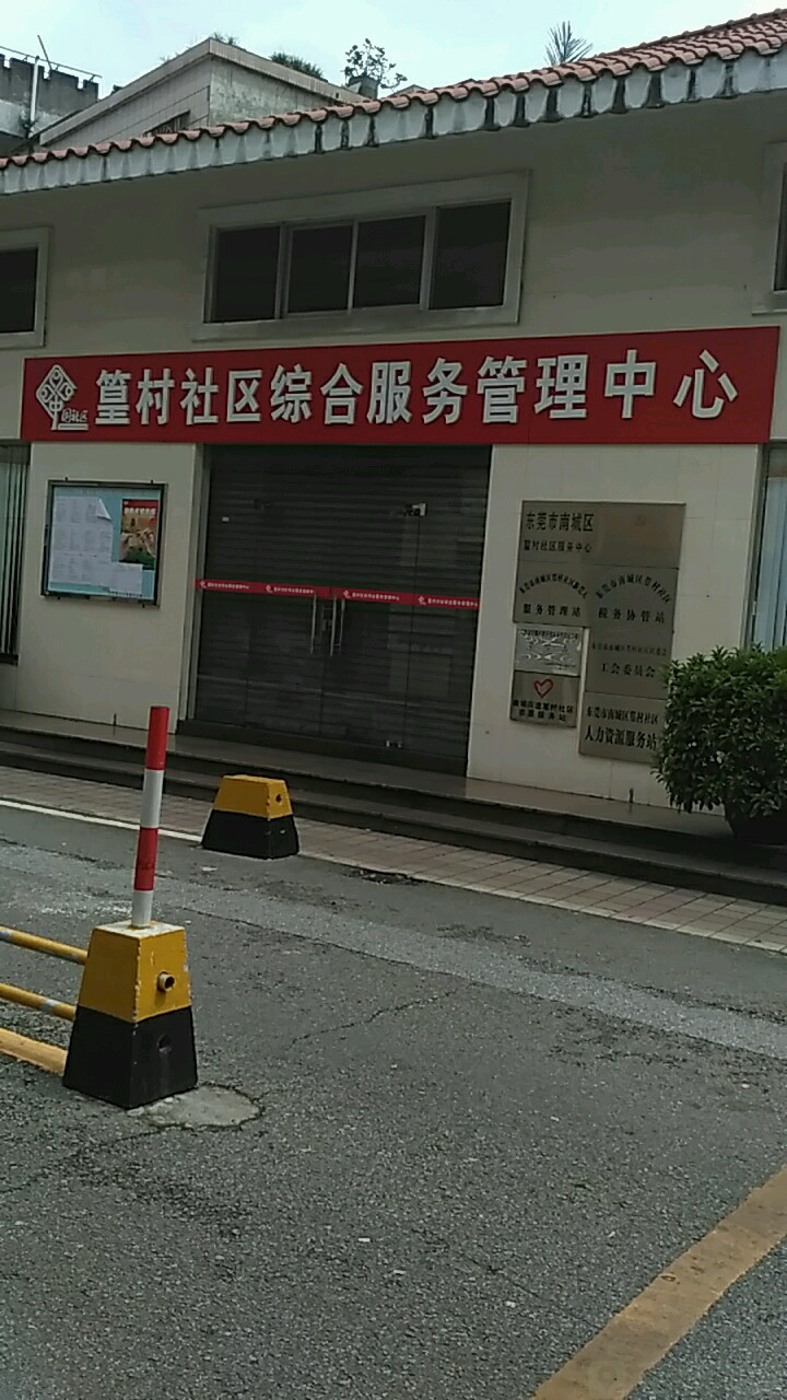 东莞市英联村56号