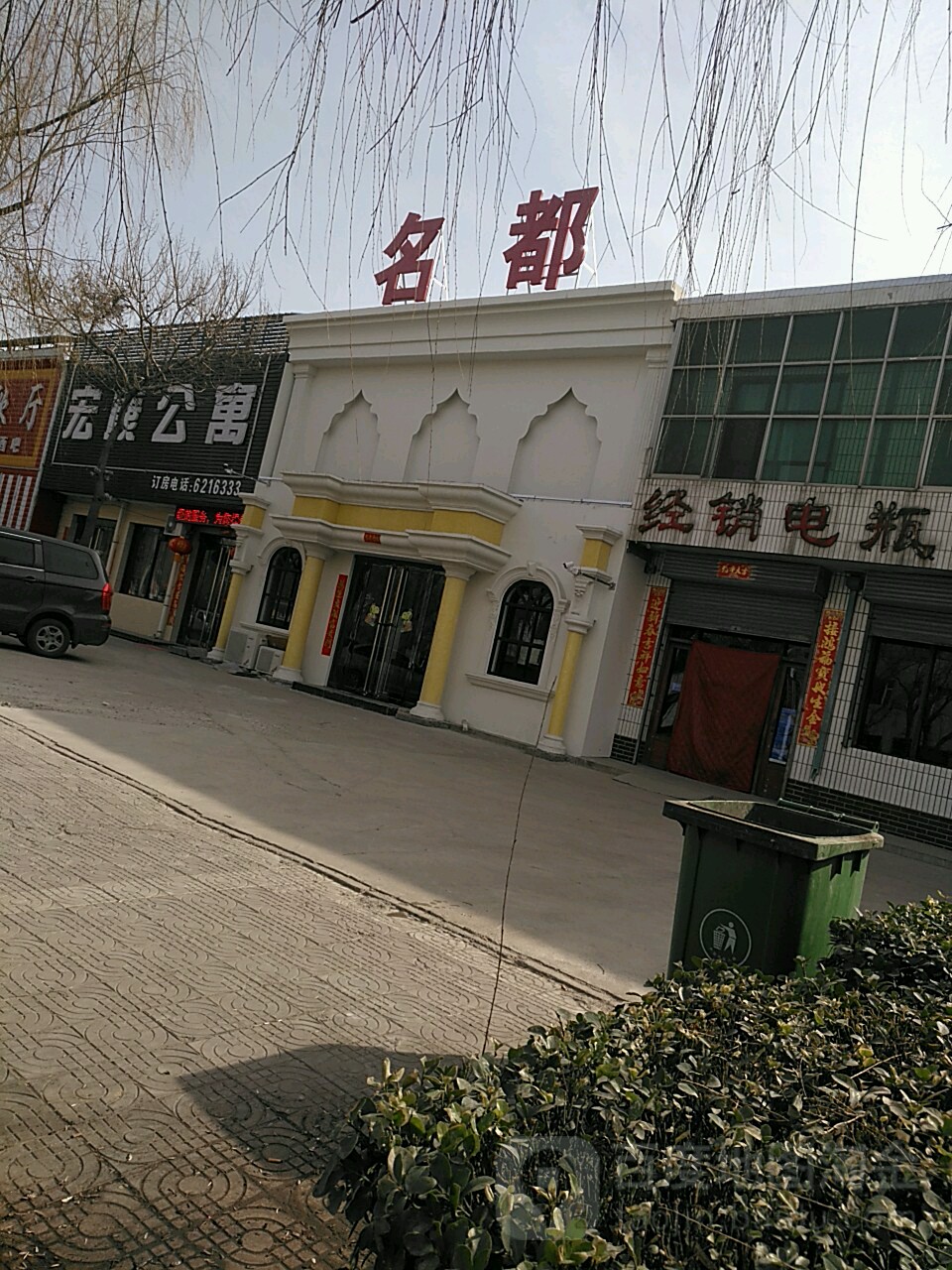 名都歌城(涧桥南路店)