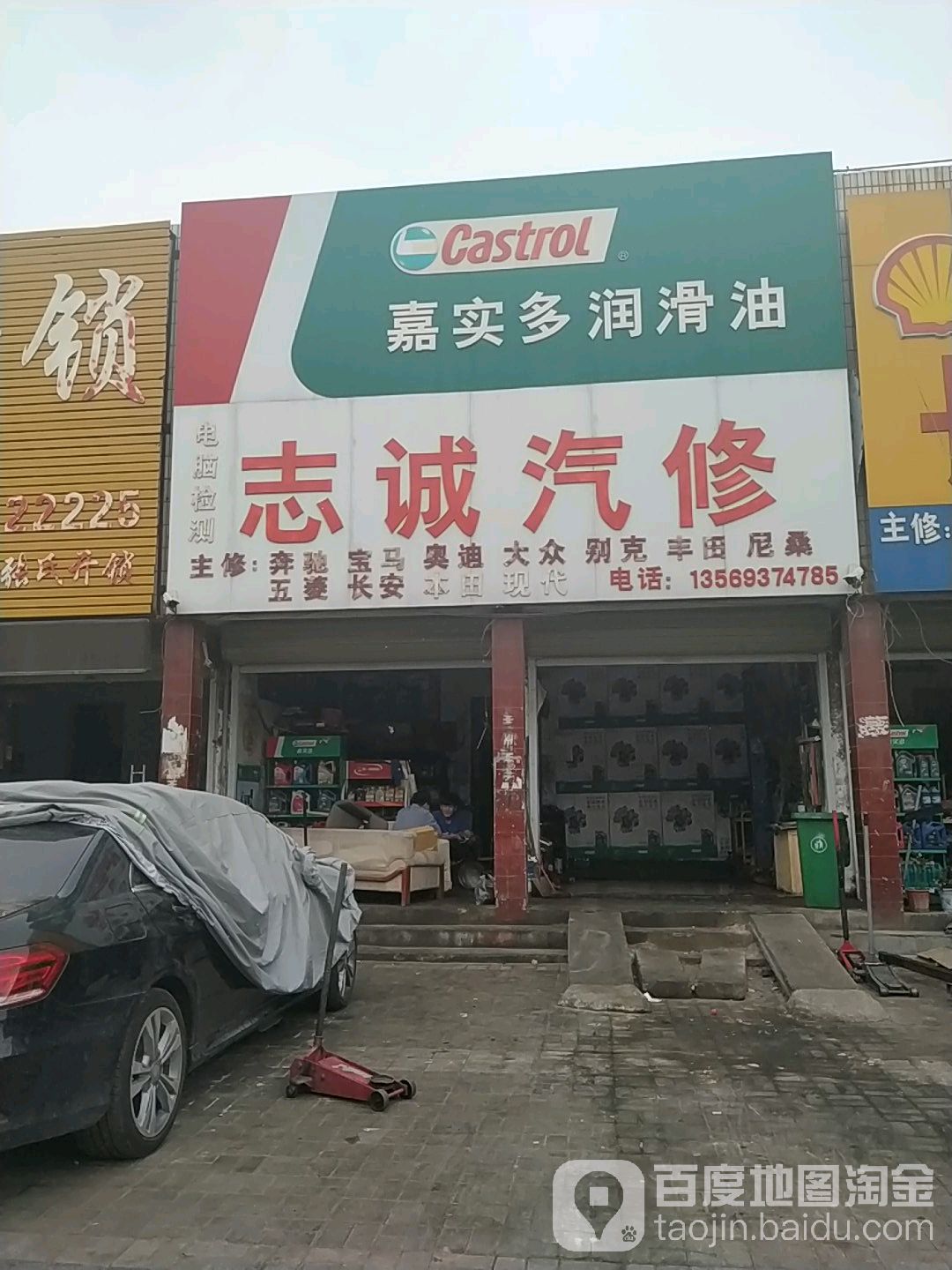 志诚汽修