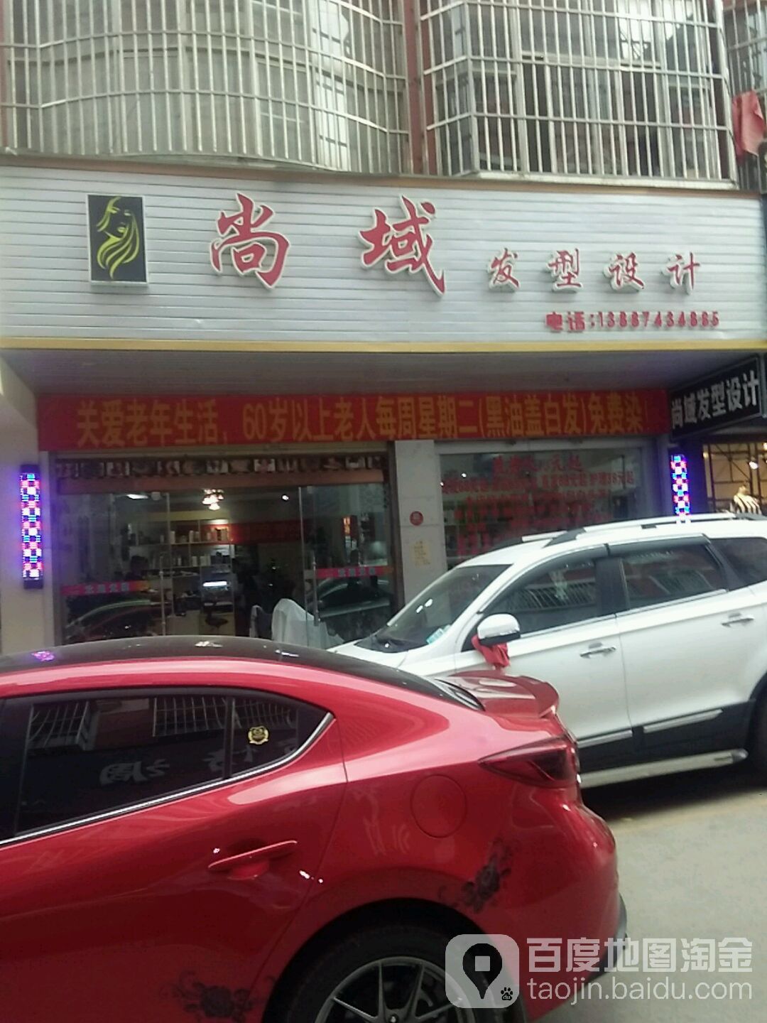 尚域发型设计(西宁路店)