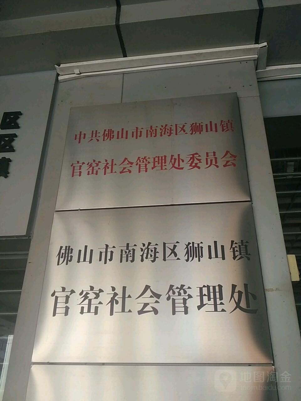 广东省佛山市南海区狮山镇官窑大道10号