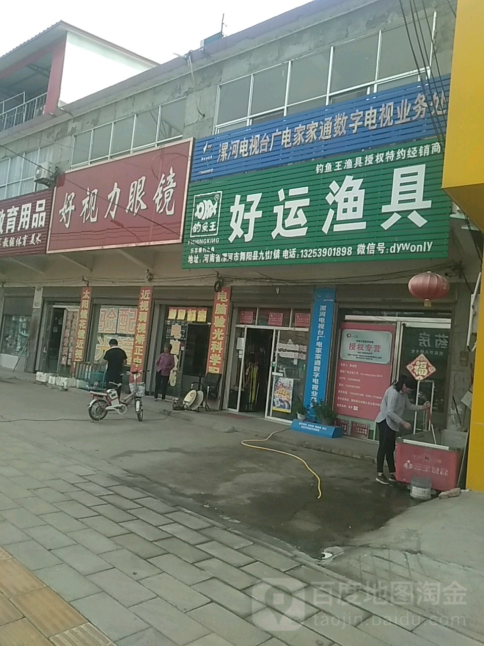 好运渔具