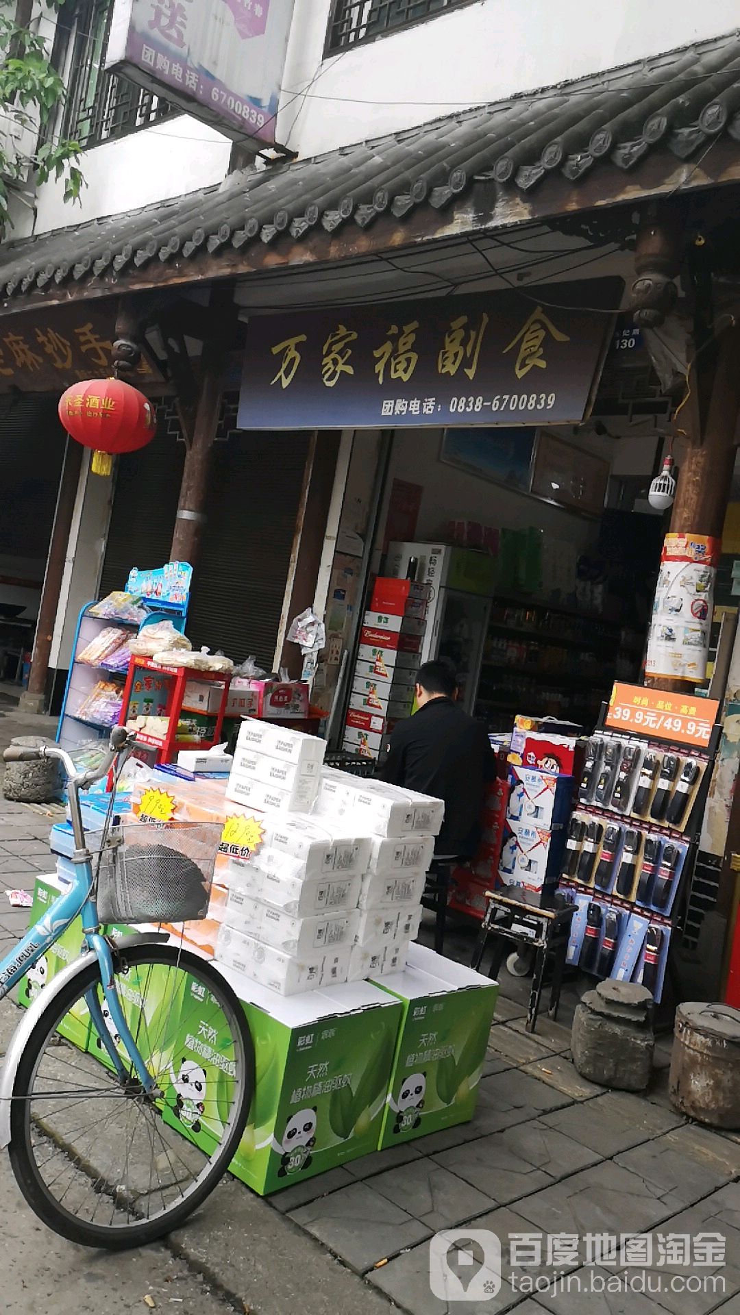 万家福批发超市(绵玄路店)